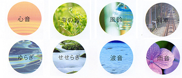 8種類の音