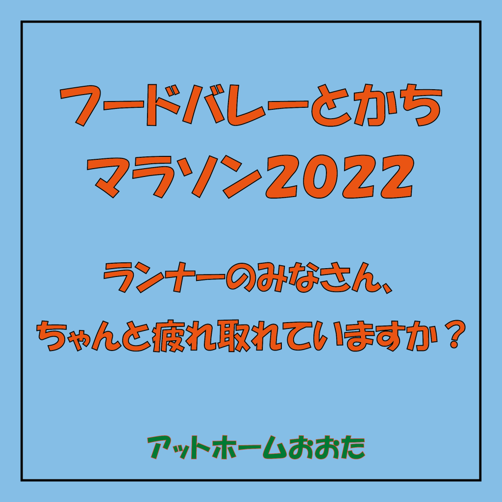 フードバレーサムネ